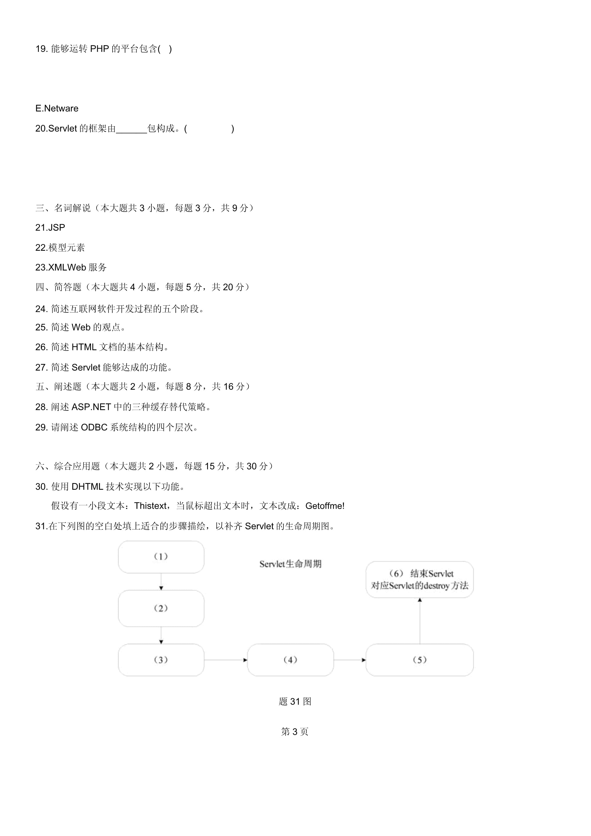 物流軟件開發(fā)工具與技術(shù)發(fā)展 以浙江2011年自考教育軟件技術(shù)開發(fā)為例