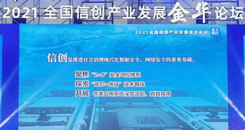 統(tǒng)信教育軟件技術(shù)開發(fā)引領(lǐng)信創(chuàng)生態(tài)應(yīng)用新風(fēng)向——2021全國信創(chuàng)產(chǎn)業(yè)發(fā)展金華論壇側(cè)記