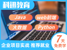 南通軟件開(kāi)發(fā)培訓(xùn)機(jī)構(gòu)推薦 教育軟件技術(shù)開(kāi)發(fā)的優(yōu)質(zhì)選擇